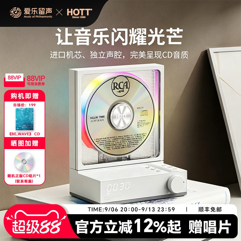 HOTT C229 CD机专辑蓝牙音响一体机发烧级光碟播放器发光唱片机