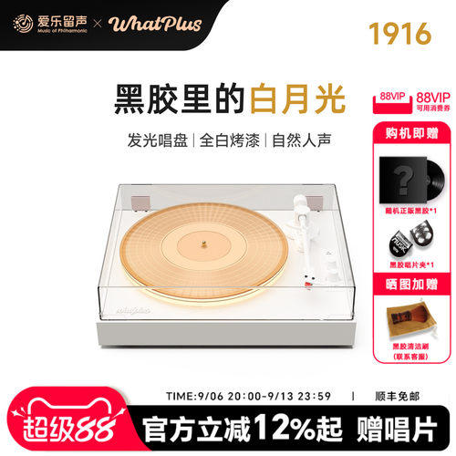 问加19166珍珠白黑胶唱片机