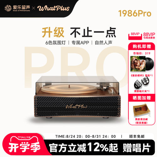 问加1986Pro黑胶唱片机留声机