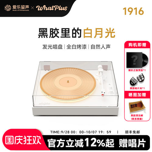 问加19166珍珠白黑胶唱片机