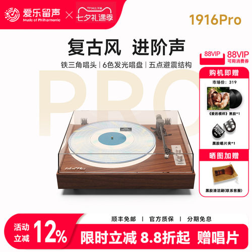问加1916Pro黑胶留声机蓝牙发光