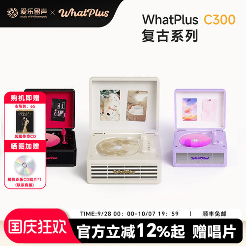 问加C300复古CD机追星礼物