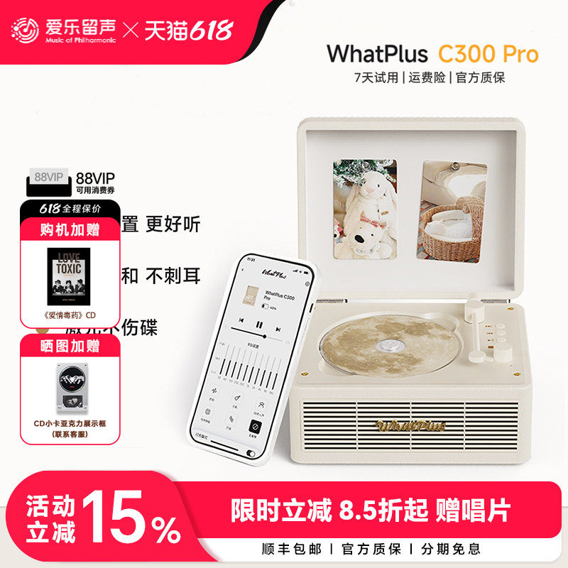 WhatPlus问加C300Pro cd机App版蓝牙音响cd唱片机周杰伦cd播放机