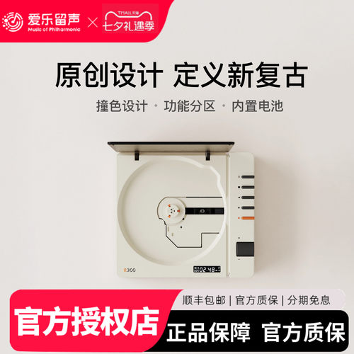 正版赛塔林R300一体式CD播放机