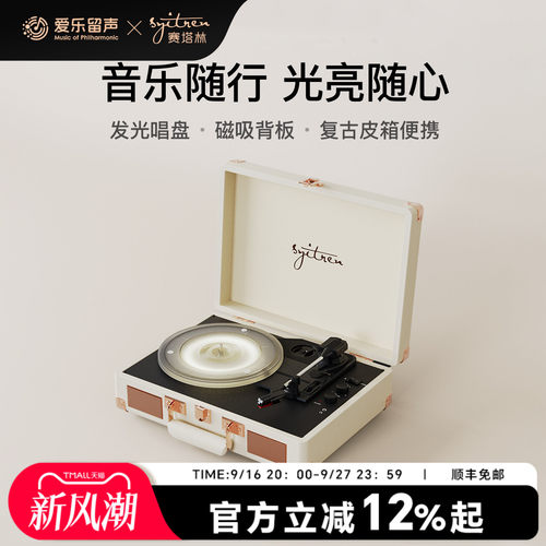 赛塔林黑胶唱片机蓝牙音箱留声机