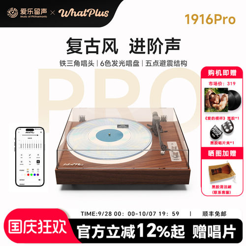 问加1916Pro黑胶留声机蓝牙发光