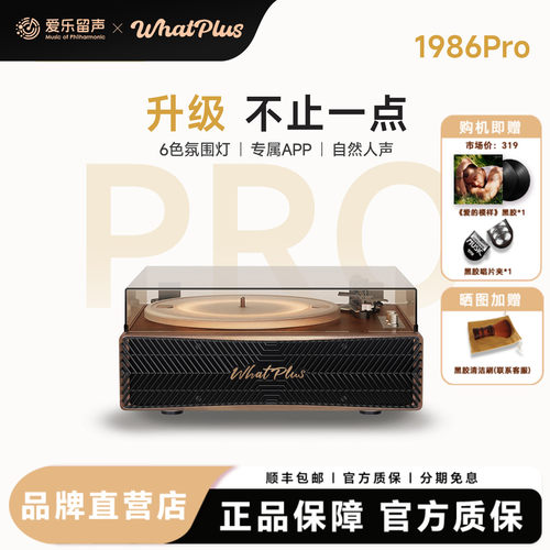 问加1986Pro黑胶唱片机留声机