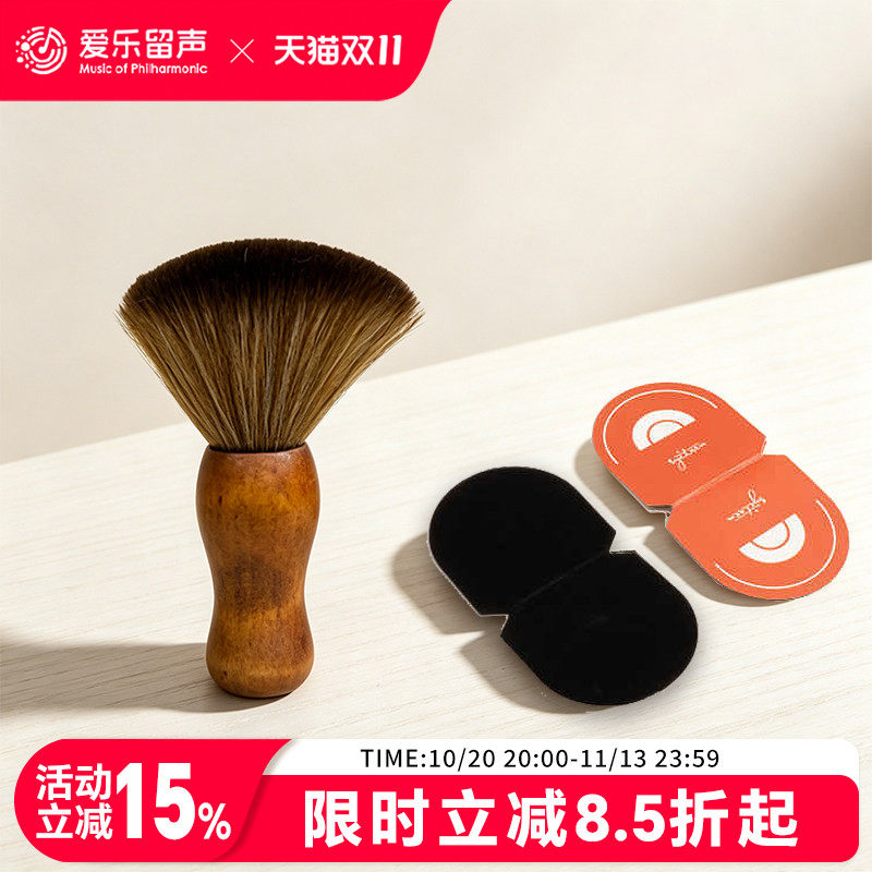 Syitren赛塔林 黑胶清洁毛刷+唱片夹套装 官方正版周边配件