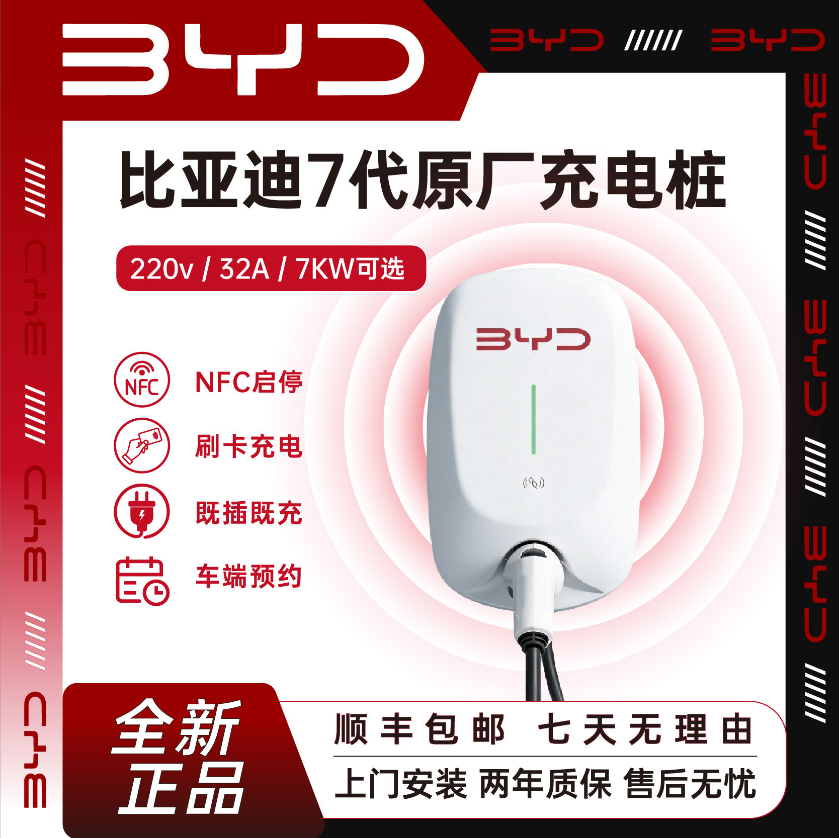 比亚迪原厂正品充电桩7kw家用220v秦.汉.唐.宋.元.明海豹海豚通用
