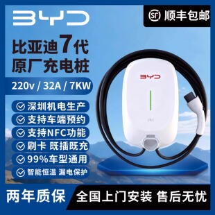 比亚迪原厂正品充电桩7kw家用220v秦.汉.唐.宋.元.明海豹海豚通用