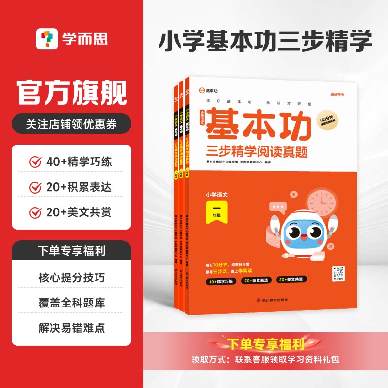 【学而思三步精学】阅读理解精读训练书籍阅读手册书籍小学通用语文暑假假衔接作业