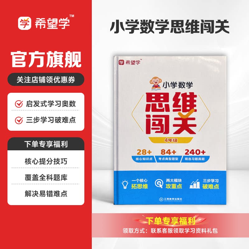 【小学数学思维闯关】奥数举一反三1-6年级思维训练一本通教材精选计算辅导作业神器全国通用版图片