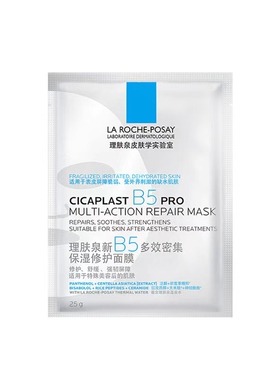 理肤泉新b5多效密集保湿修护面膜（PRO) 25g*5 单片装