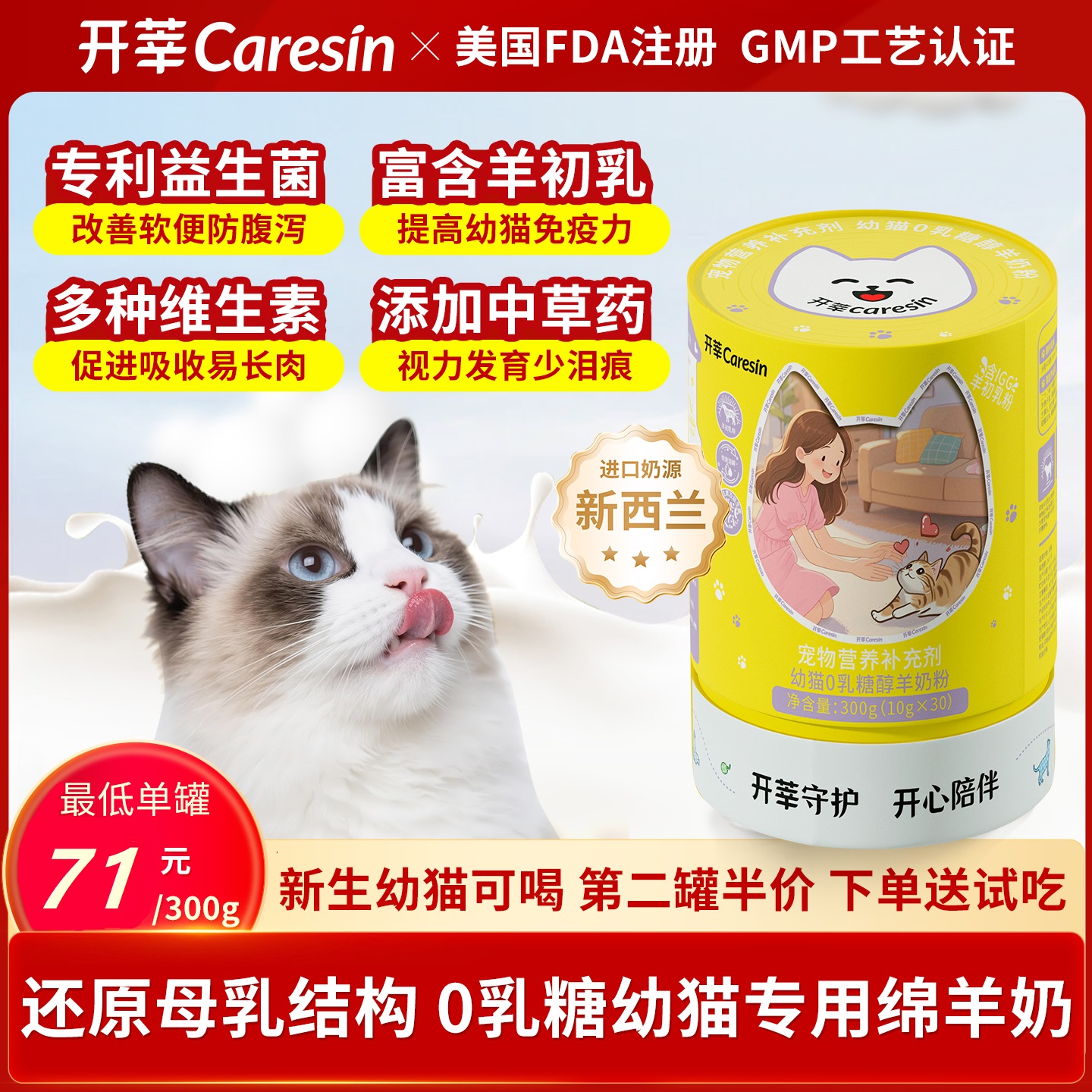 开莘Caresin0乳糖绵羊奶幼猫专用