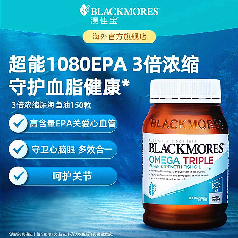 鱼油omega3三倍高浓度深海鱼油