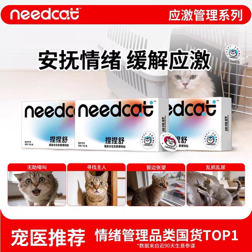 needcat猫信息素爆珠贴安抚应激