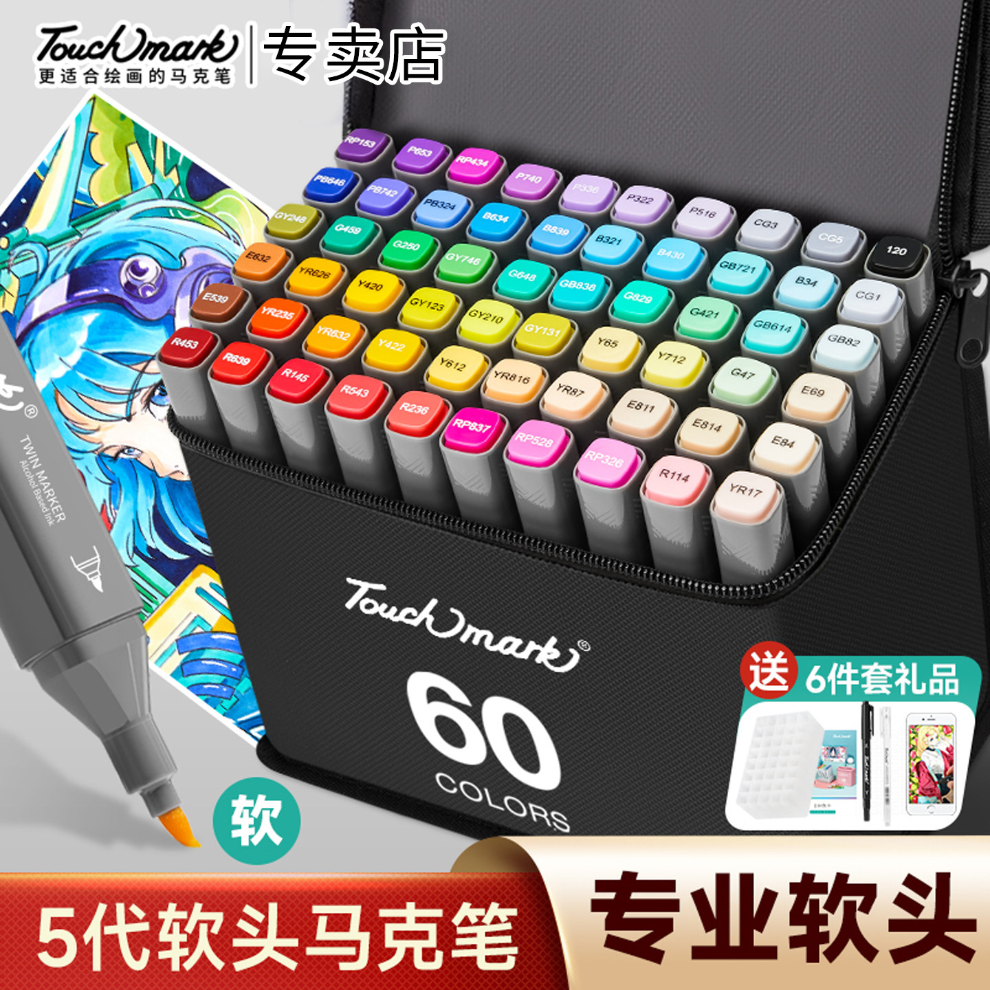 Touchmark软头马克笔双头手绘美术专用考级考研艺考油性水彩笔套装小学生初中生动漫肤色彩色笔儿童60/80色,文具电教/文化用品/商务用品,马克笔,淘宝优惠券,粉丝福利购,淘宝优惠卷