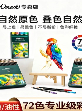 泰驰马克Touchmark彩铅小学生画画专用72色水溶性彩色铅笔美术生专用36色48色彩铅笔儿童专用手绘彩笔油性笔