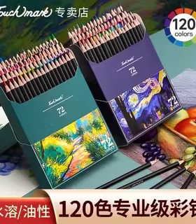touchmark彩铅美术生专用72色48色可擦油性水溶性彩铅笔动漫素描手帐画笔套装礼物儿童小学生绘画用彩色铅笔