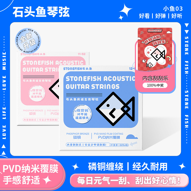 石头鱼吉他琴弦D1/02/03一套六根磷铜覆 覆膜防锈民谣木吉他弦线,乐器/吉他/钢琴/配件,民谣吉他弦,淘宝优惠券,粉丝福利购,淘宝优惠卷
