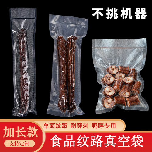长条纹路真空袋风干鸭脖