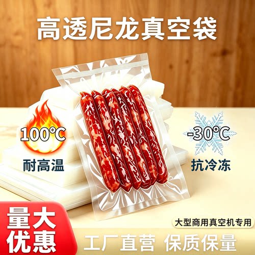 透明尼龙加厚商用真空密封袋