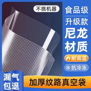 真空袋食品袋家用纹路保鲜抽气压缩密封塑料透明封口网纹包装专用