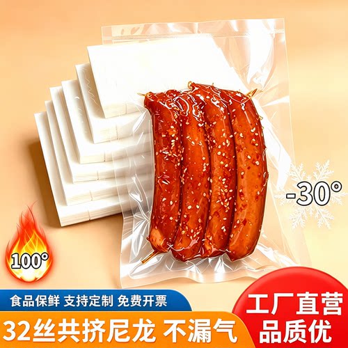 加厚尼龙32丝光面抽真空密封袋