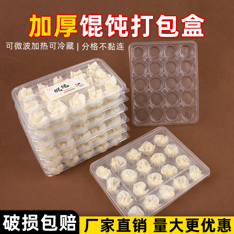 生馄饨打包盒一次性云吞抄手小笼包收纳盒馄饨专用盒馄炖速冷冻盒,餐饮具,一次性餐盒,淘宝优惠券,粉丝福利购,淘宝优惠卷
