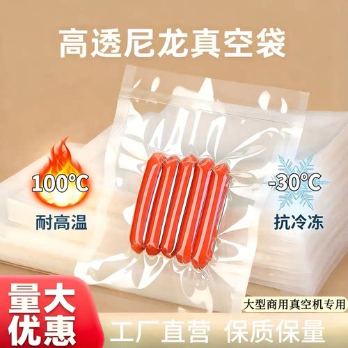 尼龙16丝商用真空封口袋