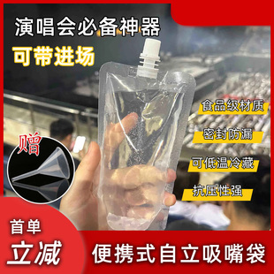 音乐节水袋一次性食品级演唱会专用神器便携式密封饮料果汁软水袋
