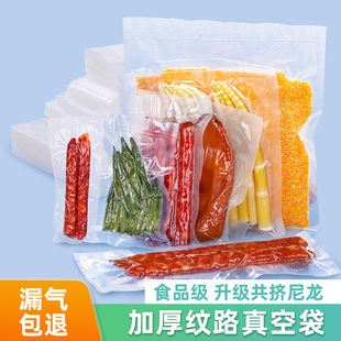 真空袋食品袋网纹路家用食品级专用真空保鲜袋卷压缩封口抽真空袋