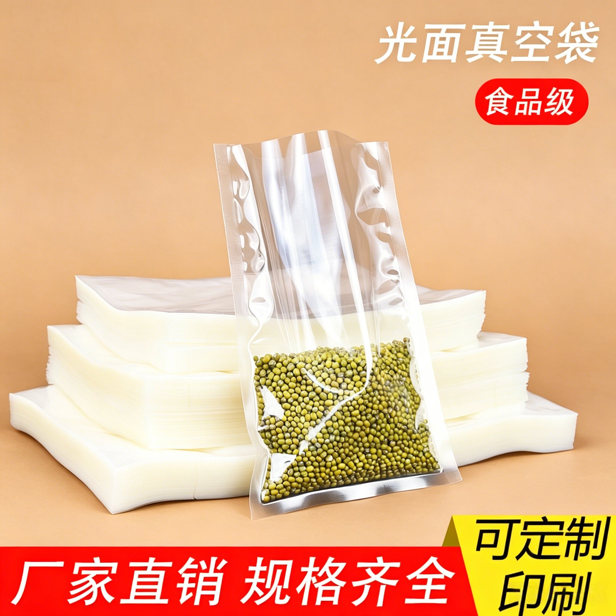 真空袋食品包装袋光面商用封口机专用批发塑封压缩密封透保鲜袋子