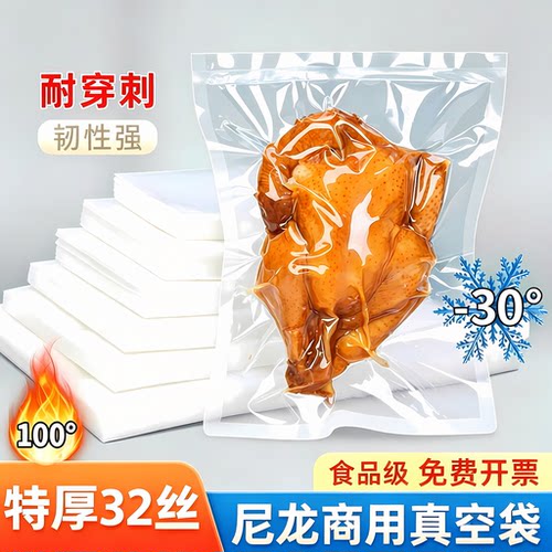 尼龙特厚32丝防穿刺真空袋