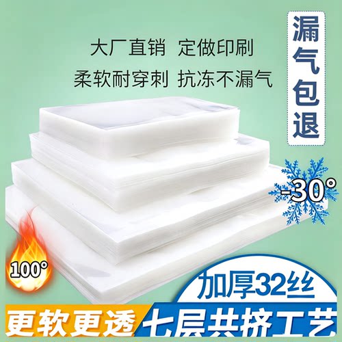 真空共挤加厚32丝食品保鲜袋