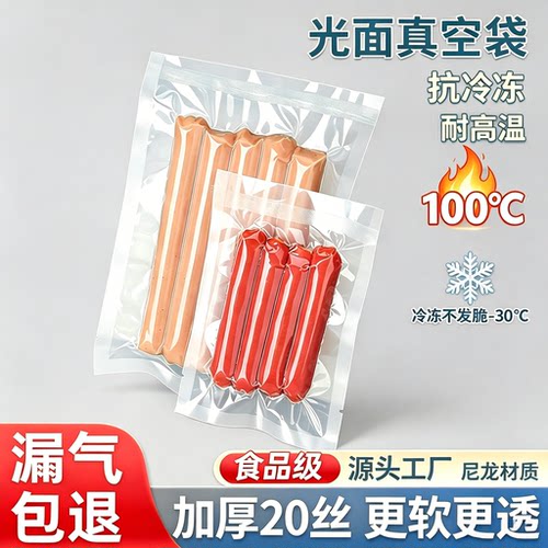加厚20丝透明真空袋定做