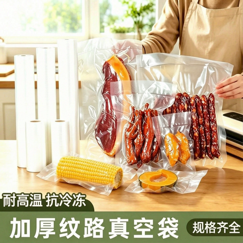 食品级PE纹路真空密封袋