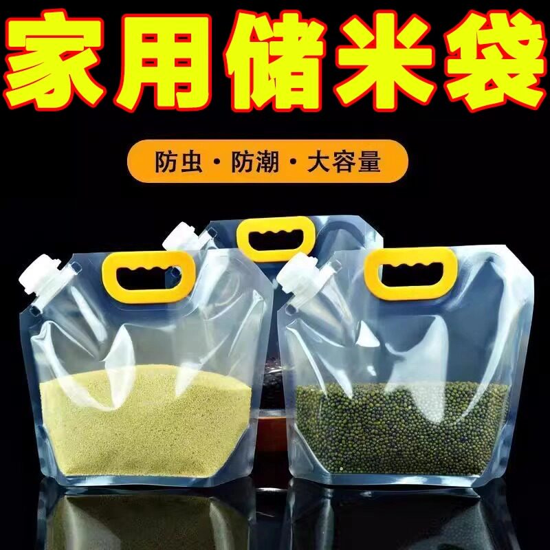 大米袋子手提五谷杂粮收纳密封袋防潮防虫分装袋食品用透明吸嘴袋