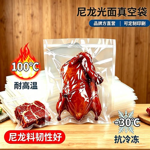 尼龙透明热封真空保鲜袋