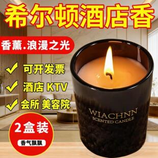 希尔顿香薰蜡烛高级感伴手礼生日送礼物酒店家用室内持久留香无烟