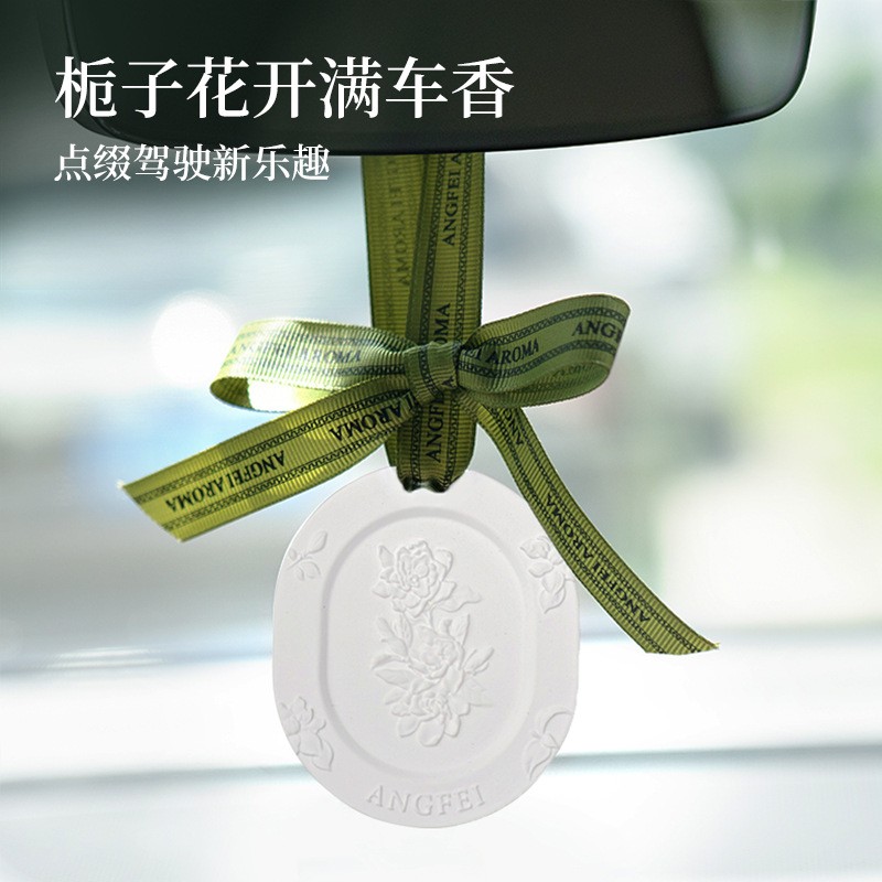 昂妃车载香薰衣柜持久留香片扩香石膏香氛挂件汽车香水节日伴手礼