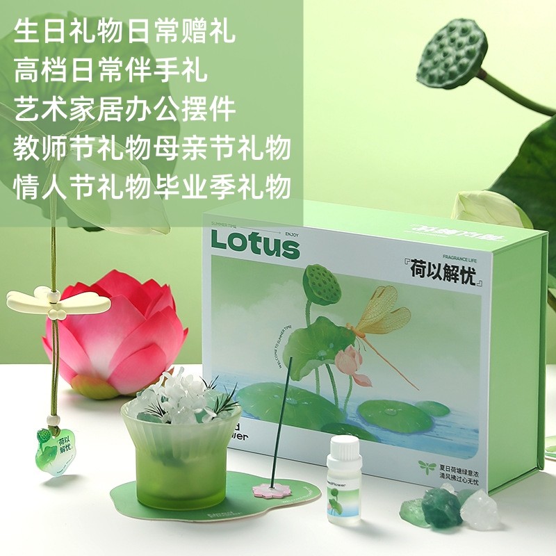 生日礼物荷以解忧香薰扩香石精油水晶石教师节毕业礼物礼盒高级感