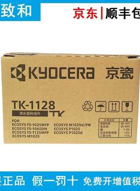 原装京瓷TK-1123/1128墨粉组件 FS-1060 1125 1025MFP P1025M1025