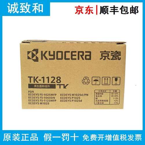 原装京瓷TK-1123/1128墨粉组件 FS-1060 1125 1025MFP P1025M1025