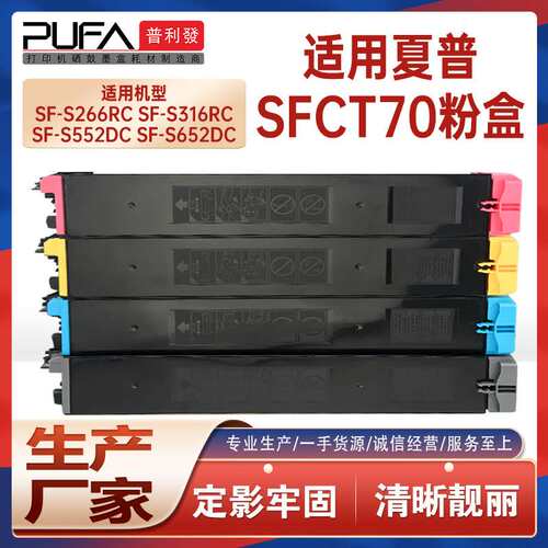 适用SF-CT70夏普S272RC粉盒S266 S316 S362 S452墨粉S552DC S652