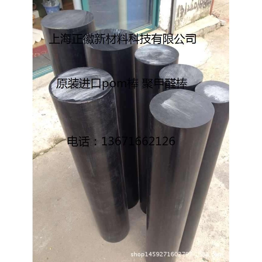 供应德国进口白色跟黑色SUSTAPLAST POM棒-Polyoxymethylene棒,鲜花速递/花卉仿真/绿植园艺,割草机/草坪机,淘宝优惠券,粉丝福利购,淘宝优惠卷