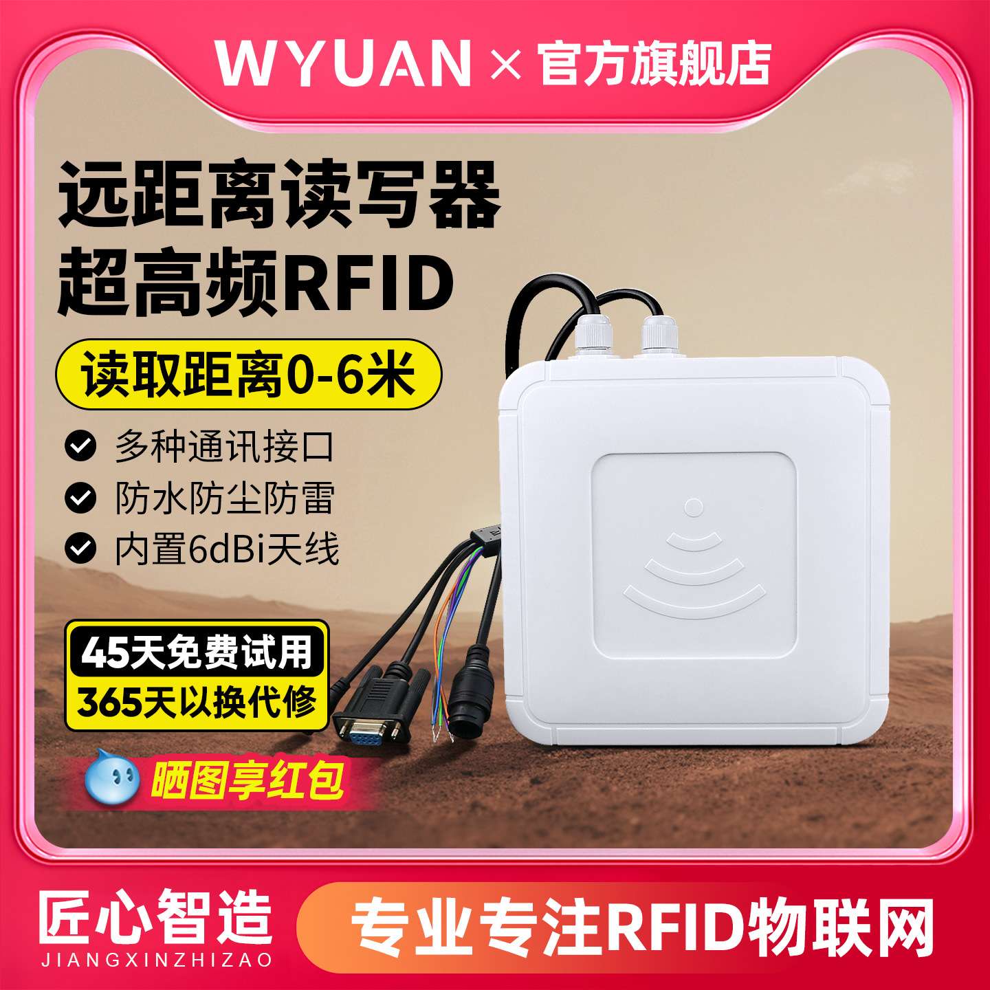 WYUAN超高频RFID读写器远距离一体机915M电子标签读卡器车库门禁