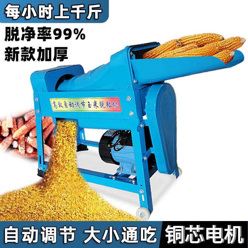 电动玉米剥粒机家用小型玉米脱粒机新款加厚打玉米粒机剥玉米神器