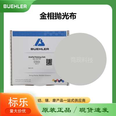 Buehler金相抛光布UltraPad 40-7118 0-7120 40-7122标乐抛光布
