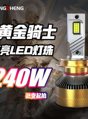 双铜管新能源LED汽车大灯鳍片散热H1H4H7H11高亮聚光汽车前照灯